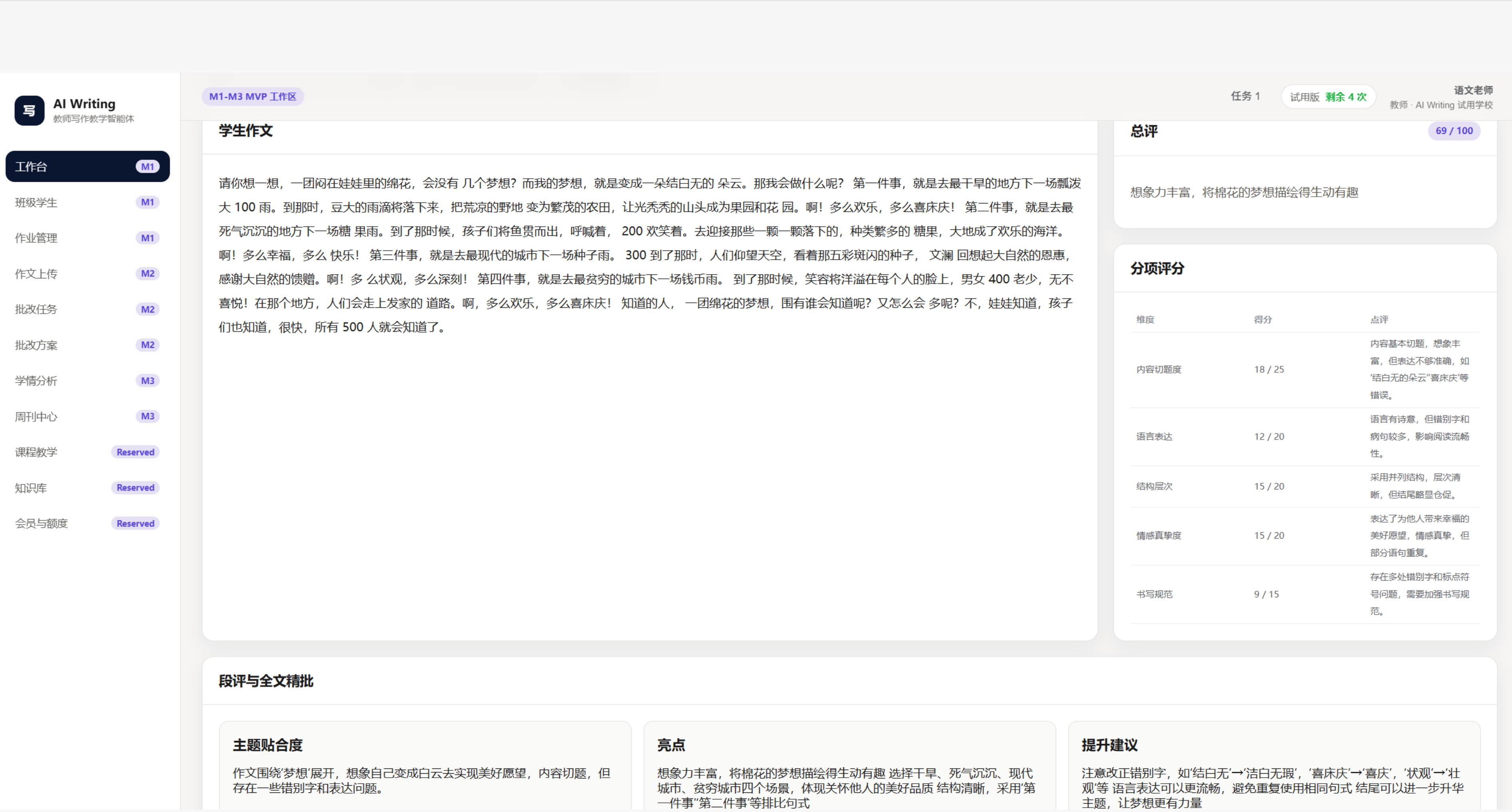 随笔生态写作教学智能体